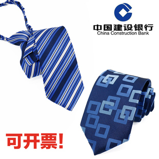中国建设银行领带男 新款建行男士商务领带拉链 销售经理领带定制