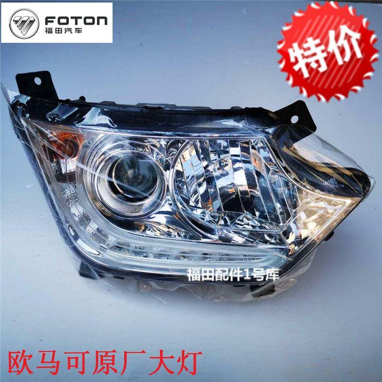 适配福田汽车欧马可S5欧航奥铃CTS9 大黄蜂原厂前组合大灯总成LED