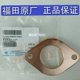 VQ2 福田康瑞KQ1 KQ2 驭菱VQ5 排气管密封垫 锐展4G15发动机