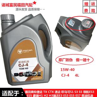 适配福田奥铃捷运TX康瑞领航欧马可S1S3瑞沃ES3ES5发动机机油柴