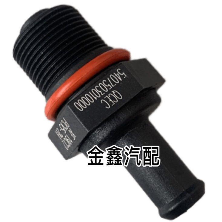 福田锐展4G15发动机废气循环阀 单向阀 PCV阀