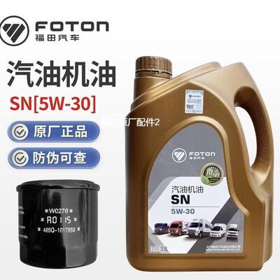 福田时代驭菱 伽途 祥菱 5W/30SN 汽油机油 国五国六1.5L1.6L排量