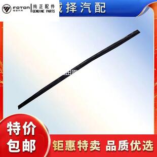 欧马可 福田原厂配件 奥铃捷运 车门玻璃挡水车门压条 奥铃CTX