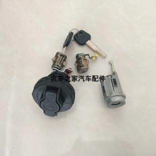 福田汽车原厂奥玲捷运 CTX欧马可点火锁芯三锁一体全车锁芯