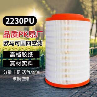 福田货车配件欧马可奥铃CTX空滤PU2230空气滤芯滤清器汽车滤芯
