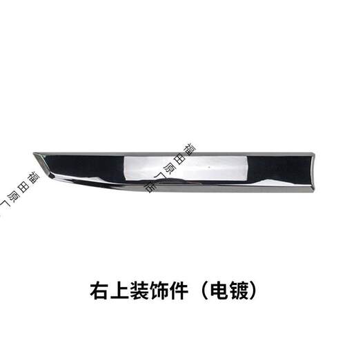 福田奥铃CTS 新捷运 速运中网亮条 前围装饰板 大灯包角 电镀装饰