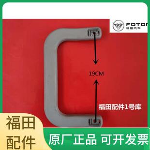 福田汽车配件M4奥铃CTS欧马可S3登车扶手A柱扶手上车把手抓手原厂
