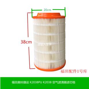 福田原厂汽车配件奥铃捷运CTX 空气滤芯滤清器格看K2038P 欧马可