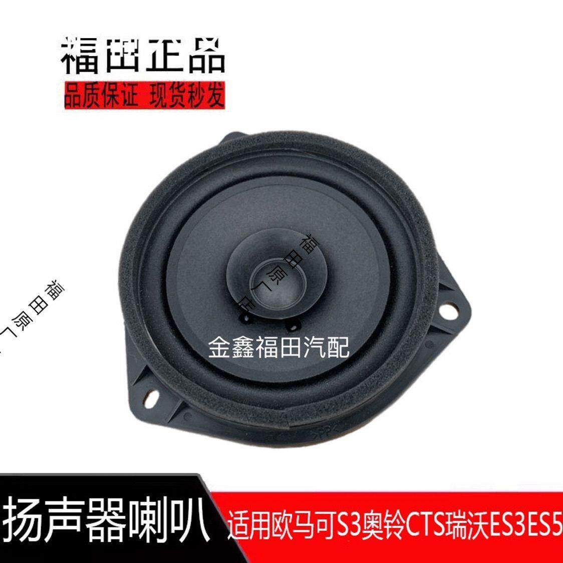 适于福田汽车配件瑞沃ES3 ES5欧马可S3奥铃CTS车门喇叭扬声器原厂