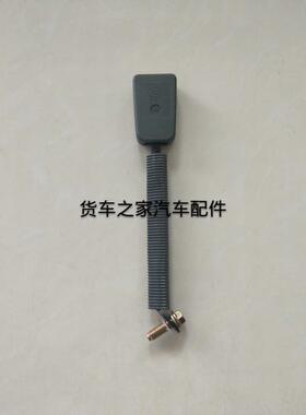 福田汽车配件原厂瑞沃E3奥铃捷运 TX CTXM3欧马可系列安全带插口