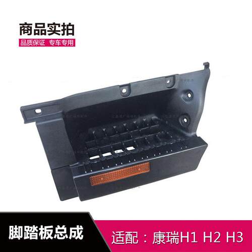适用于福田时代康瑞H1 H2 H3脚踏板上车踩脚踏板主驾驶副驾驶总成