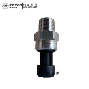 福田汽车配件奥铃CTS 欧马可S3配件气压过低气压报警传感器 捷运