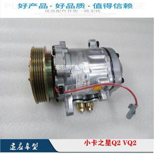 福田时代驭菱VQ2小卡之星Q2空调压缩机