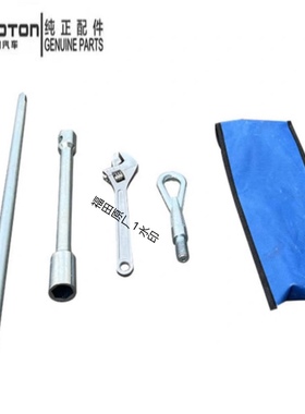 福田小金刚祥菱M1M2V1拖车钩备胎升降摇杆撬棍轮胎扳手随车工具包