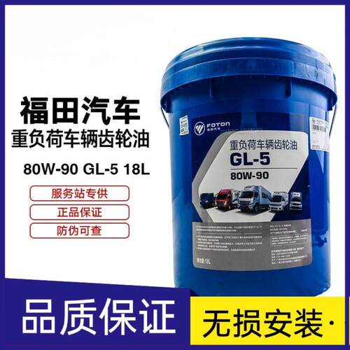 福田奥铃欧马可康瑞领航齿轮油重负荷变速箱油后桥油80W90GL 18升