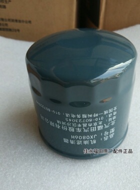 适福田汽车原厂机芯奥铃TX五十铃4J28发动机原厂机油滤芯JX0806H