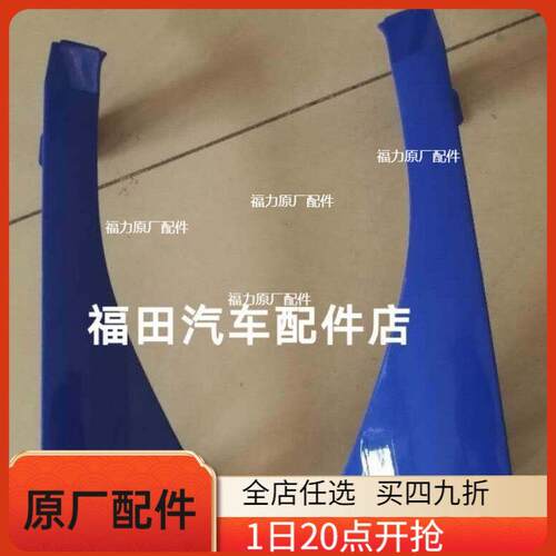 福田原厂 瑞沃E3 160 170 130 140金刚Q3 130 大灯包角侧板护角