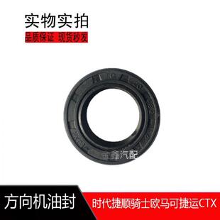 适配福田欧马可汽车配件捷顺骑士奥铃CTX捷运转向助力方向机油封