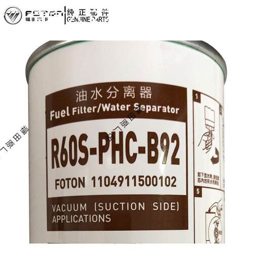 福田汽车配件奥铃TX原厂油水分离器柴油滤芯总成R60S-PHC-B92柴滤