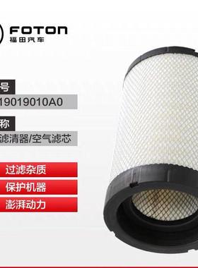 福田奥铃/欧马可康明斯3.8/2.8发动机K193019空滤芯L111
