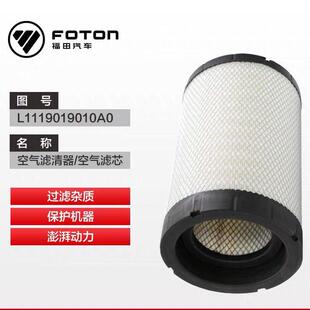 福田奥铃 2.8发动机K193019空滤芯L111 欧马可康明斯3.8