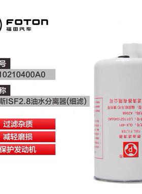 福田康明斯ISF2.8油水分离器燃滤芯柴滤芯 FS36209/1105