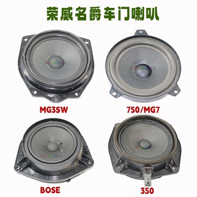 适用荣威350/750/550i6MAXRX5名爵MG3sw/5/6/7车门高音低音喇叭音