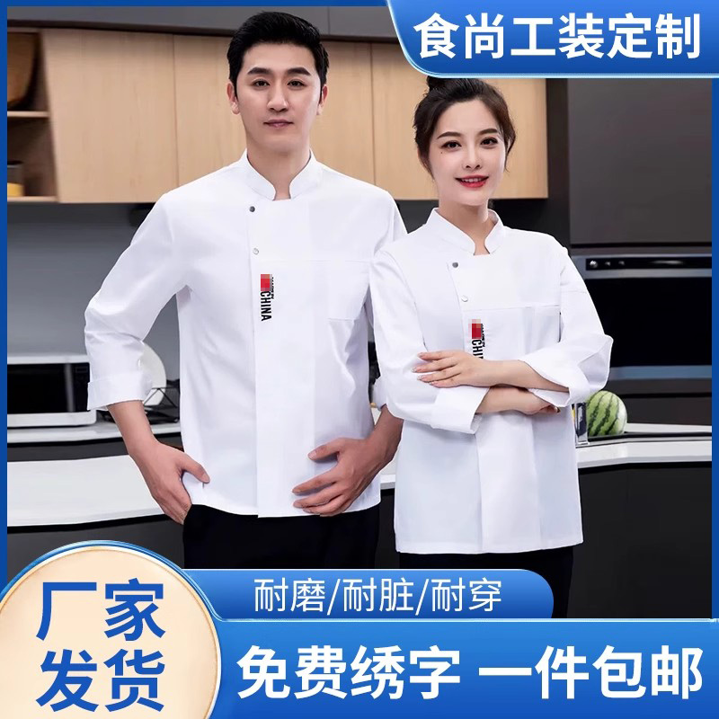 厨师服短袖夏季透气薄款男女酒店饭店后厨工作服长袖秋冬冬装大码