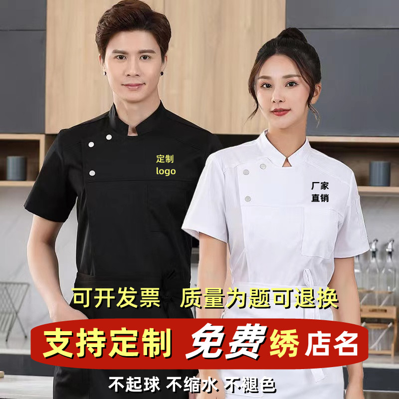 厨师工作服短袖男女餐饮酒店厨房立领透气工装服厨师服长袖秋冬款