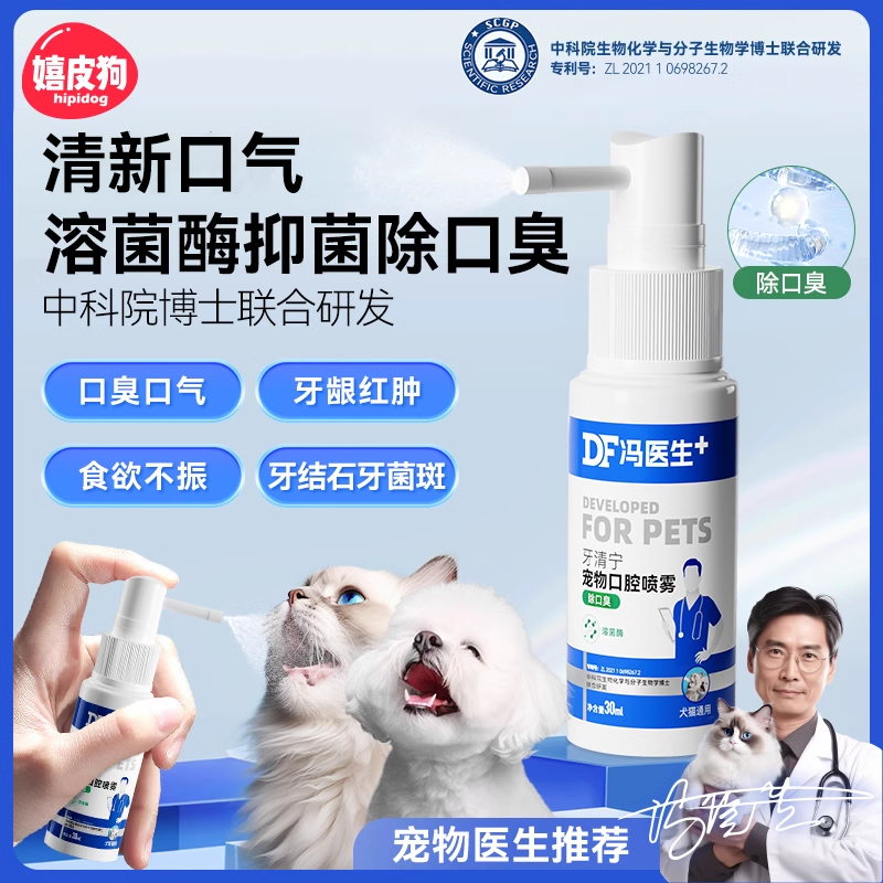 宠物口腔喷雾狗狗除口臭洁牙猫咪口腔清洁喷剂漱口水牙齿清洁用品