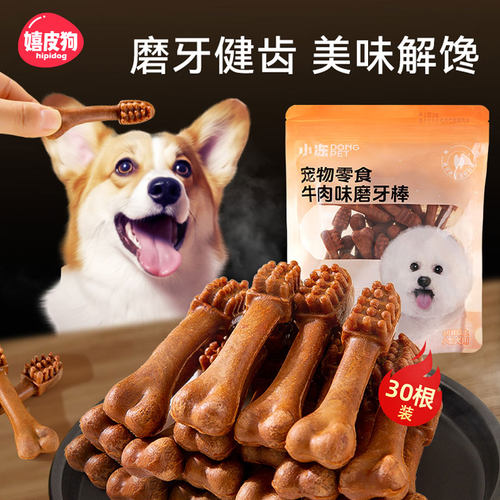 宠物狗狗牛肉味磨牙棒零食