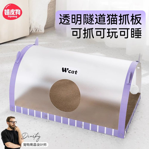 嬉皮狗原创隧道猫抓板猫窝一体超大号耐磨不掉屑新型高端猫爪板