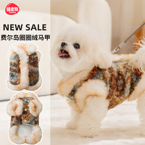 费尔岛圈圈绒马甲宠物冬季衣服