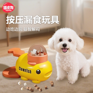 小狗狗玩具按压漏食器益智解闷消耗体力神器小黄鸭漏食器宠物用品