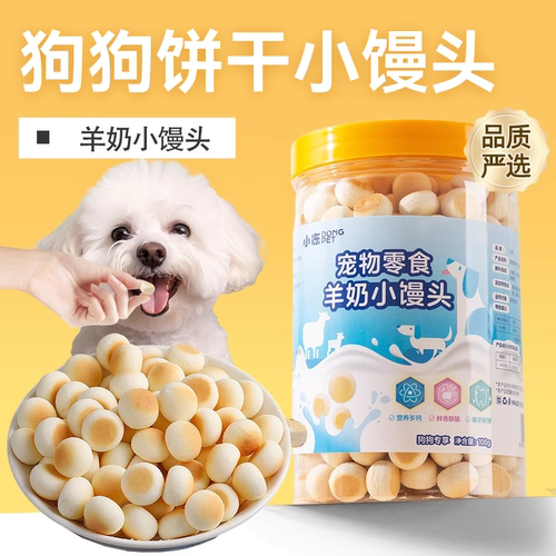 狗狗零食奶香小馒头饼干比熊小狗两个月宠物小型犬专用幼犬训练