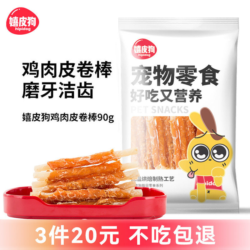 狗狗零食鸡肉奶酪幼犬训练奖励