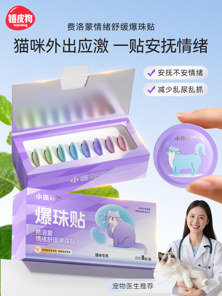 Calm Your Feline Friend: Gentle Pheromone Patch for Happy Cats - Buy from Taobao, China | Shopme Agent