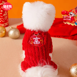 小狗狗衣服秋冬装加厚保暖比熊泰雪纳瑞迪加绒宠物新年四脚拜年服