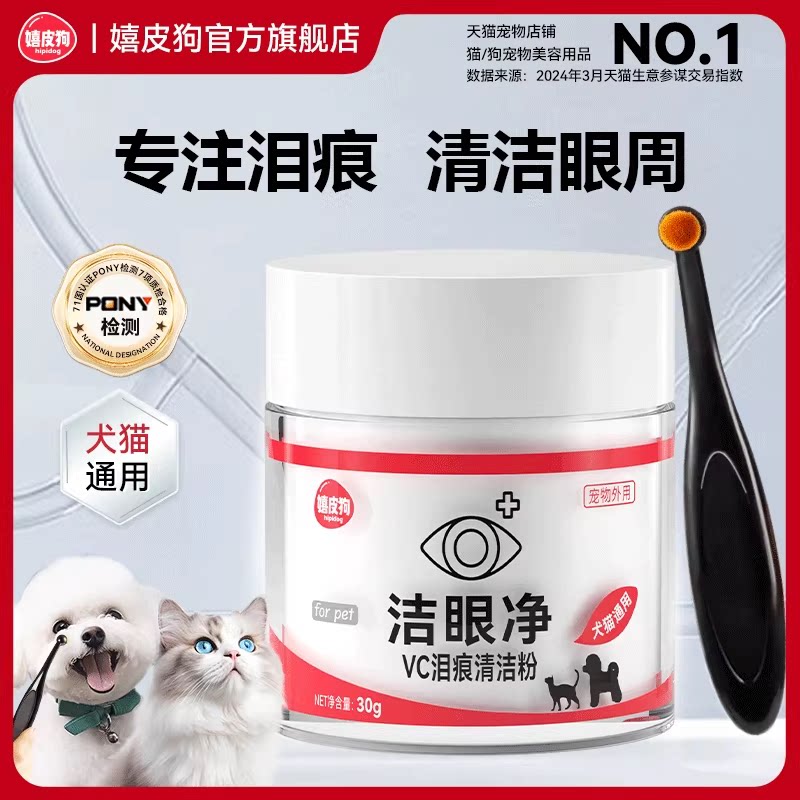 宠物专用泪痕粉狗狗眼部清洁神器博美比熊泰迪加菲猫咪去除泪腺液