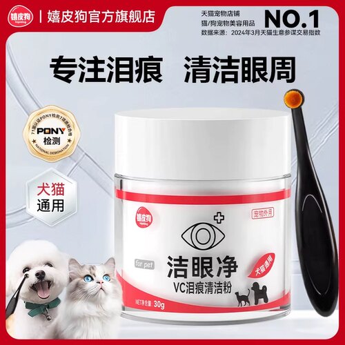 热销第一丨宠物猫咪狗狗泪痕粉