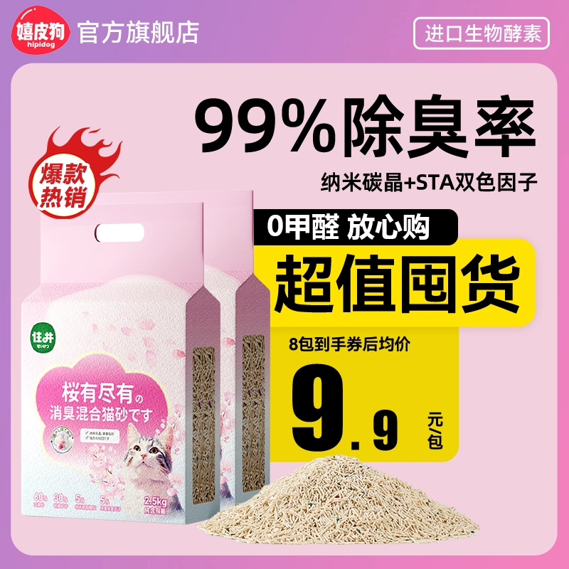 樱花猫砂混合豆腐砂除臭吸水不沾底膨润土可冲厕所低尘猫咪用品
