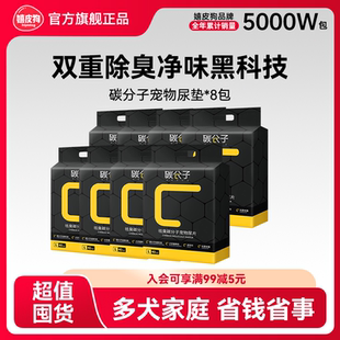 碳分子狗狗尿垫加厚除臭吸水隔尿垫尿片吸尿纸尿不湿 8包装
