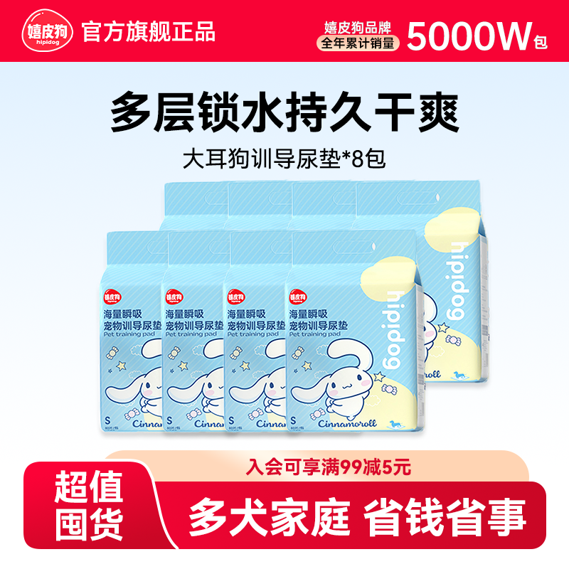 【8包装】嬉皮狗狗尿垫加厚除臭吸水垫一次性吸水隔尿垫狗尿片,宠物/宠物食品及用品,尿片/尿垫/护垫,淘宝优惠券,粉丝福利购,淘宝优惠卷