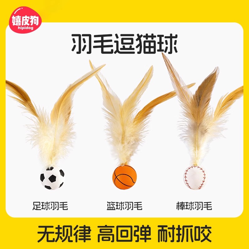 猫玩具自嗨球羽毛弹力球逗猫棒猫咪自嗨解闷神器互动玩具宠物用品