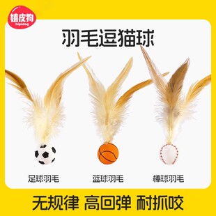 猫玩具自嗨球羽毛弹力球逗猫棒猫咪自嗨解闷神器互动玩具宠物用品