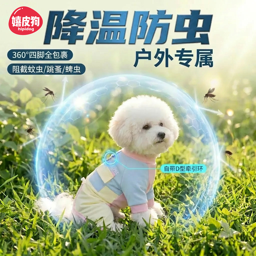 26绝美新配色|狗狗四脚凉凉衣图片