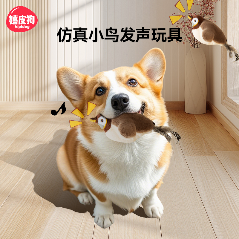 狗狗玩具发声抖抖鸟自嗨解闷神器小狗泰迪比熊耐咬小型犬宠物用品