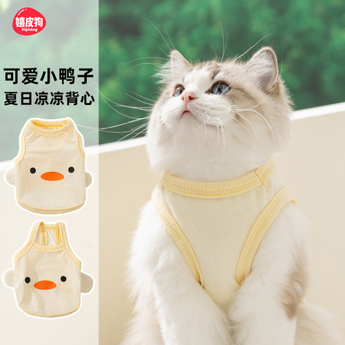 猫咪衣服可爱小鸭子凉凉衣背心