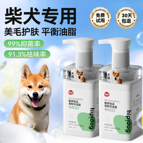 柴犬专用沐浴露抑菌除臭止痒宠物幼犬香波沐浴液狗狗洗澡用品大全