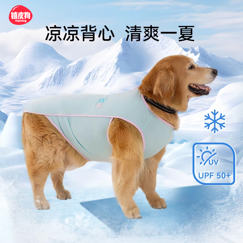 嬉皮狗清凉冰丝背心金毛大狗狗凉凉衣夏天薄款宠物大型犬夏季衣服